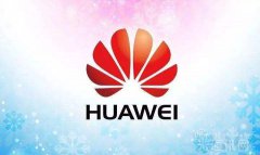 對(duì)于美國司法部的指控華為回應(yīng)