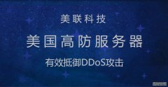 美國服務器常見的DDoS攻擊類型